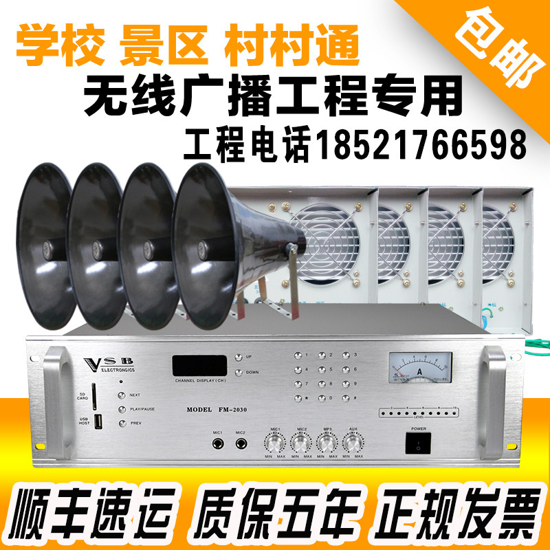 China pre-rural broadcasting speaker village village pass wireless system FM transmitter package with zoning shopping mall campus