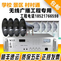 China pre-rural broadcasting speaker village village pass wireless system FM transmitter package with zoning shopping mall campus