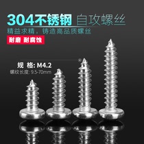 Round head self-tapping screw 304 stainless steel cross disc head self-korn nail m4 2 * 13 35 45 50 70