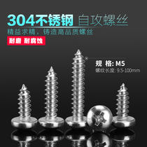 Stainless steel self-tapping screw 304 round head self-made wood screw disc head Rosie m5 * 13 16 16 55 55 75100