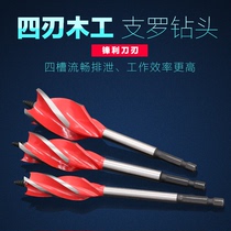 Lengthened four-groove four-edge woodwork branch Rodrill bit door lock drawer Pore-Hole Ware Wooden slashing perforated perforated swivel head hexagonal shank