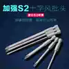 Electric screwdriver extended cross Pneumatic screwdriver head imported s2 screwdriver head with magnetic wind beat head 3 4 5 6mm