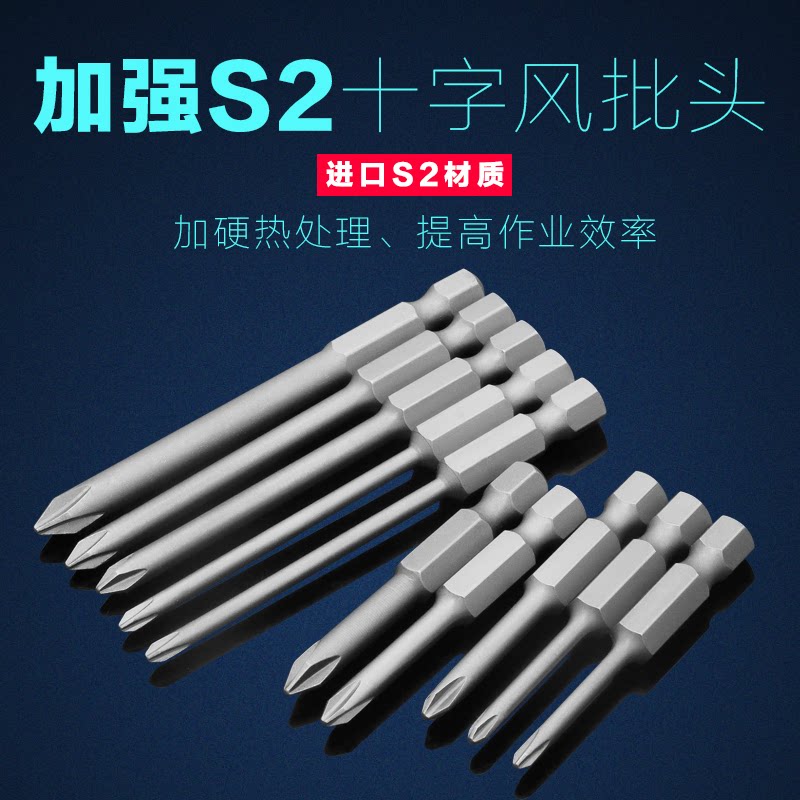 Pneumatic screwdriver head cross plus hard cloak electric screwdriver head magnetic electric screw screwdriver head screw driver head batch 50 75mm