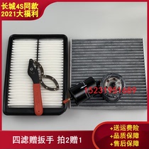 Suitable for Great Wall Tengyi c50 1 5T three filter four filter maintenance set accessories oil grid air conditioning filter air filter