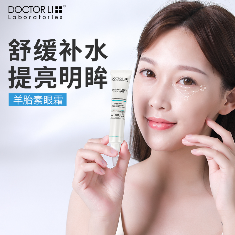 Dr. Li Doctor Eye Cream Watered Down Black Eye Ring Fine Print Eye Bag Anti Crease of the First Old Moisturizing and Nursing Female Students Official