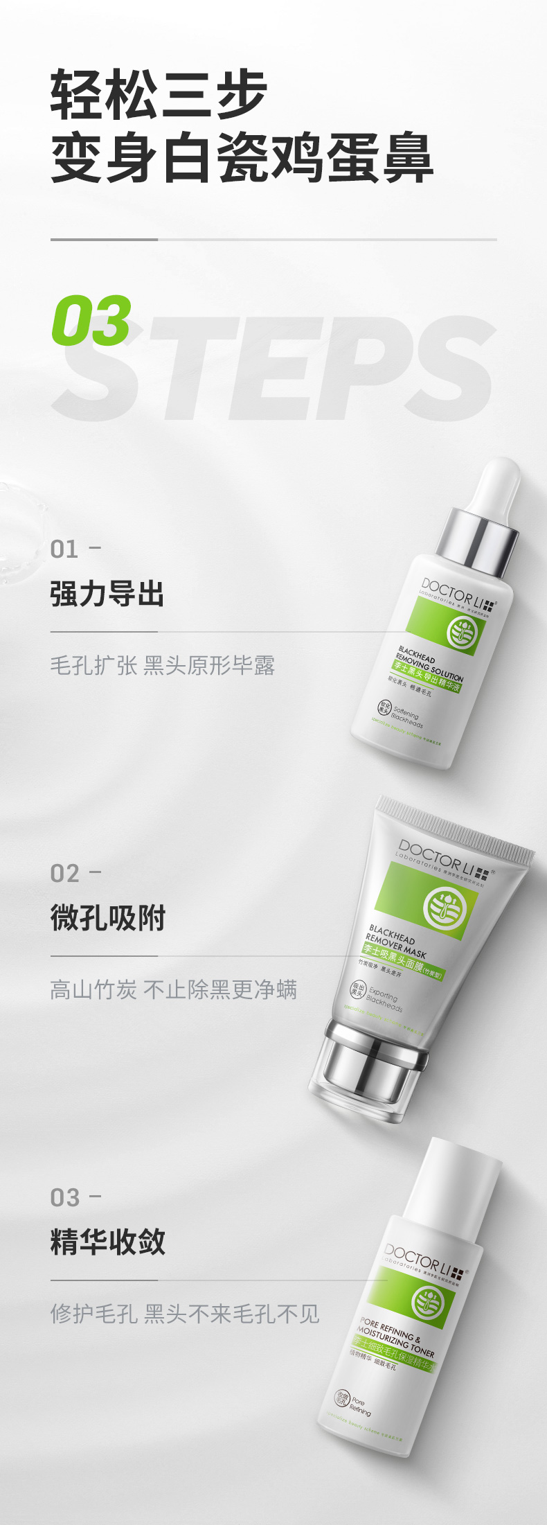 李医生 去黑头收缩毛孔套装 图3