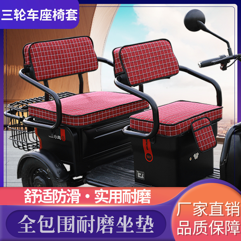 Aima Little Bird Golden Peng ten thousand Shida Yidi Tricycle Seats Casual Car Cushions All Season Universal Full Package Cushion Custom