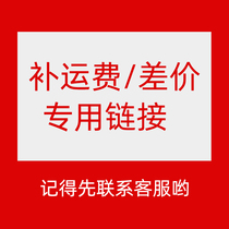 Special links such as post-delivery fee postage price difference
