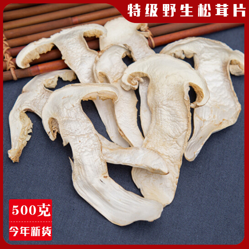 Yunnan wild matsutake dried goods 500g premium Shangri-La wild matsutake mushroom dried mushroom slices fresh Matsutake mushroom
