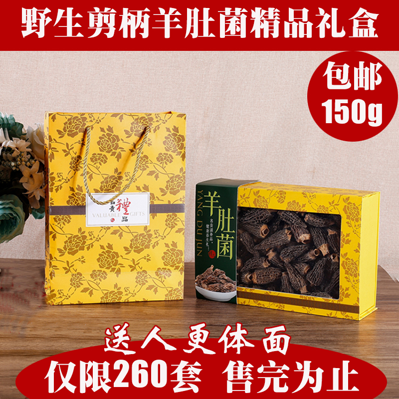 Gift box] Goat Belly Fungus Full Cut Handle Dry Cargo Gift Box 250g Yunnan Teed Wild Goat Belly Mushrooms Saucepan for sending people