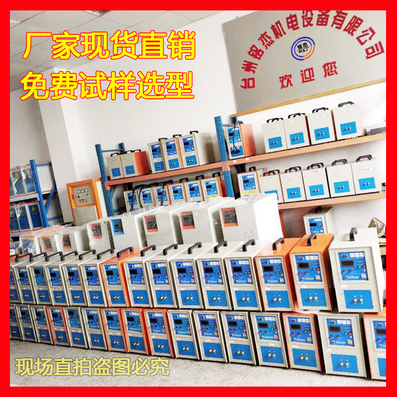 High frequency heating machine medium frequency heater annealing furnace quenching welding machine small smelting furnace high frequency hot sleeve brazing machine