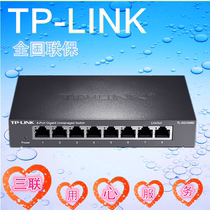 TP-LINK United Pu TL-SG1008D 8-port full gigabit switch iron shell network monitoring hub