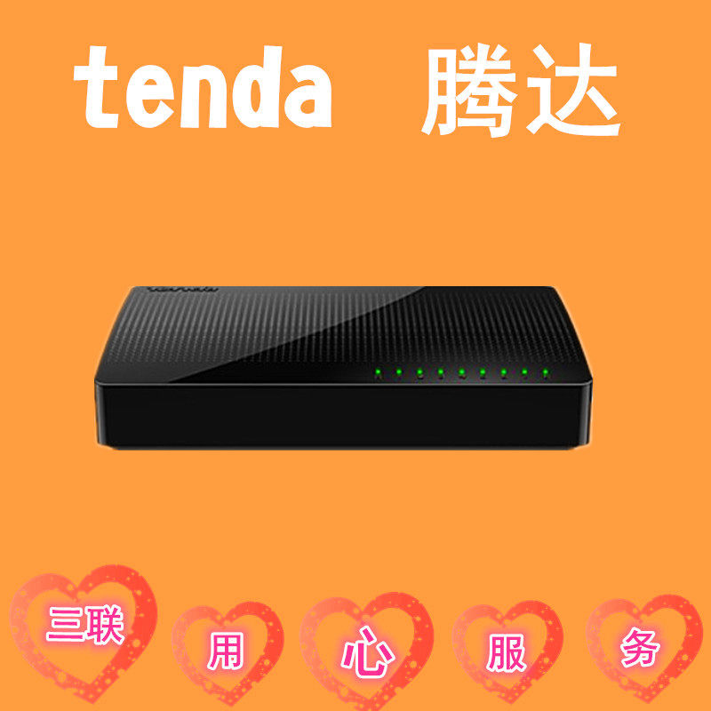 Tenda SG108 Gigabit switch 100M 8-port network monitoring switch network route network splitter