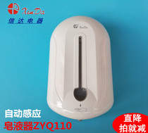 Xinda ZYQ110 Wall-mounted automatic soap dispenser Hand sanitizer Hotel commercial soap dispenser
