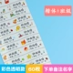 60 Kaita Class Color Color Transparent Name Stickers