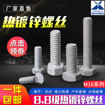 M16 8 Class 8 hot dip galvanized hot dip zinc hexagon bolt screw screw tower screw M16*30 40 50 