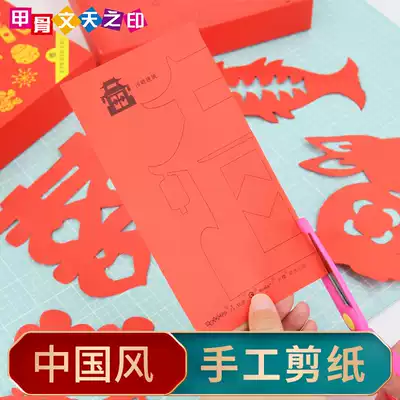 Marriage bed with its bright red curtains dedicated paper-cut children's paper-cut patterns bottom line version of the National Day of the Mid-Autumn Festival shi er sheng xiao xi zi handmade paper cutting