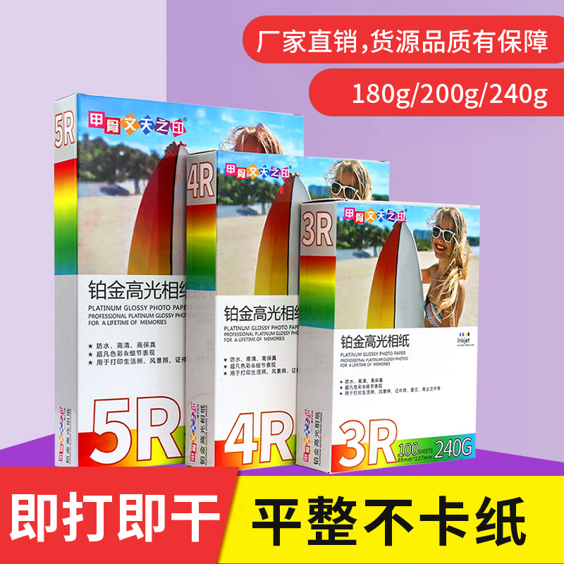Oracle Tian Zhiyin 5 inch 7 inch 6 inch inkjet printing high gloss A4 photo paper A6 photo paper A5 photo paper 100 sheets