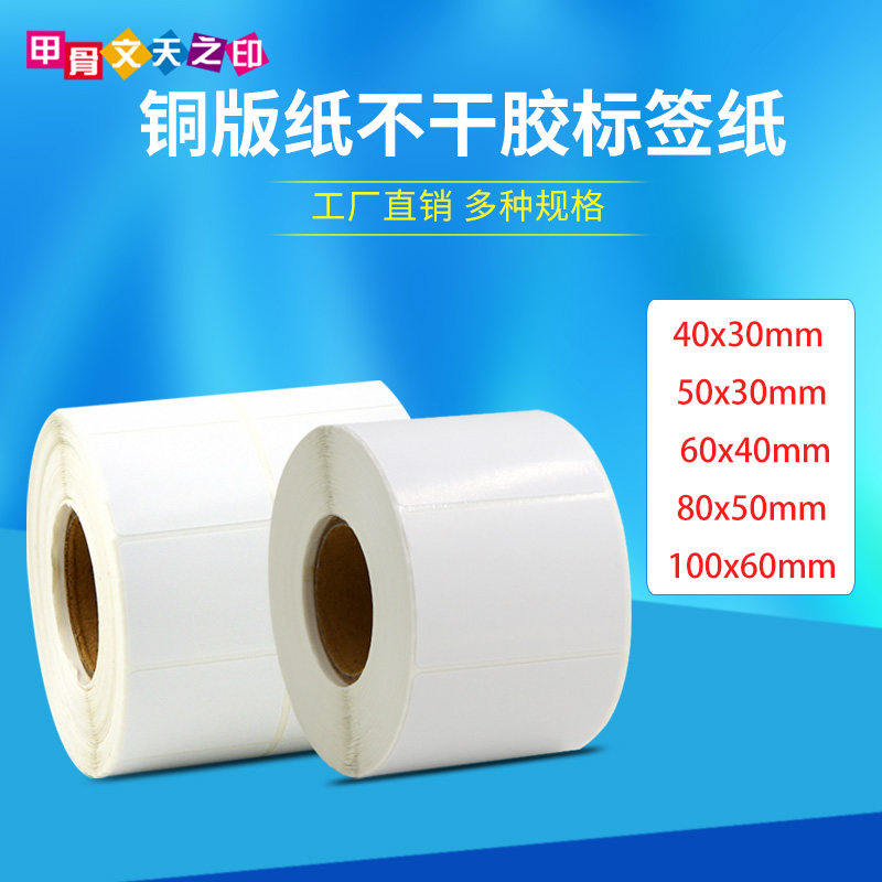 Oracle Day Inprint 60 * 40 bronze version of paper adhesive label photocopy paper single row of 1000 bar code stickers for multiple