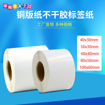 Oracle Day Inprint 60 * 40 bronze version paper adhesive label printing paper single row of 1000 pieces of barcode paper multiple