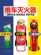 Trolley dry powder fire extinguisher 20kg 35kg 50kg 24kg carbon dioxide foam water based 25L 45 liters