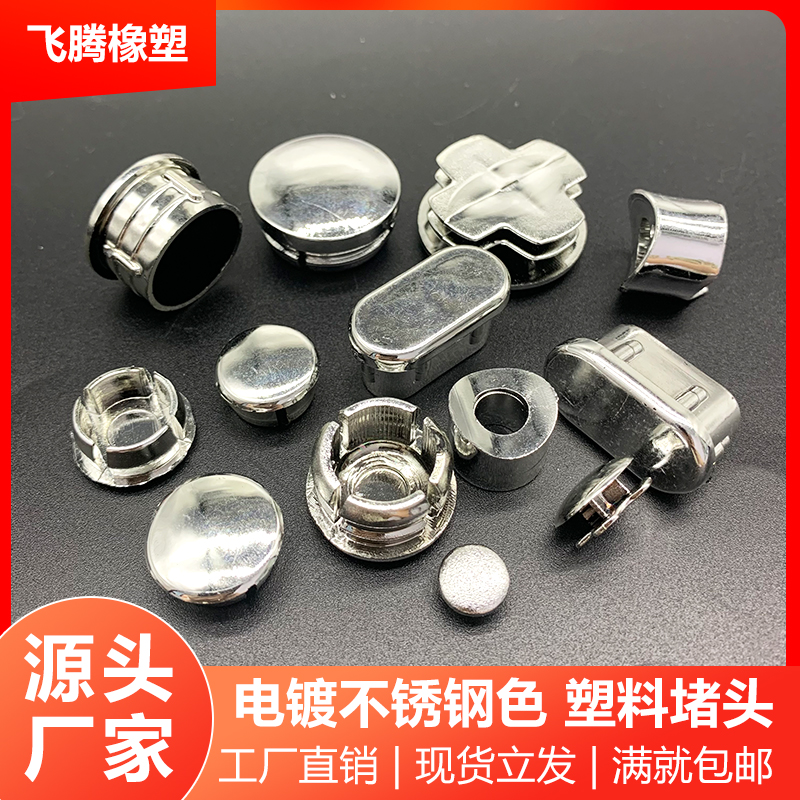 電着パイププラグ ステンレス鋼プラスチックプラグヘッド 丸プラグ装飾カバー 丸パイププラグ シーリングキャップ 防塵プラグ