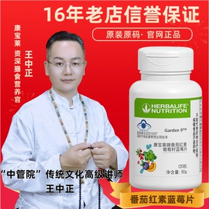 [贺宝芙番茄红素葡萄籽蓝莓植物营养素维生素片田园蔬果片果蔬片]