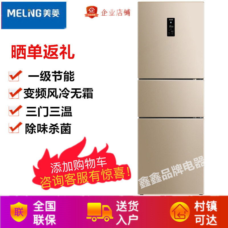 MeiLing BCD-252WP3CX 219WUE3CX air-cooled no-frost variable frequency refrigerator three-door energy-saving