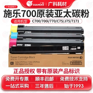广科 Подходит для оригинального картриджа с тонером Xerox 700 C75 J75 700i, версия 5151 для Азиатско-Тихоокеанского региона, тонер 7171