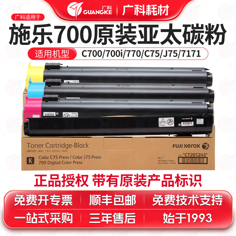 Guangke Compatible Xerox 700 Toner Original C75 J75 Refill Toner Cartridge 700I Asia-Pacific Version 5151 Toner 7171