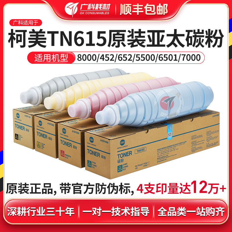 Guangke Is Suitable for Kemei Tn615 Original Toner 8000/452/652 Toner Cartridge 5500/6501/7000 Toner
