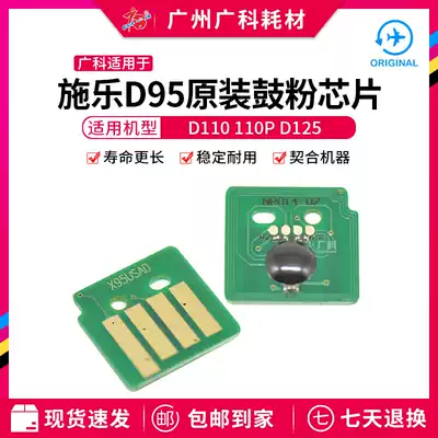 Guangke is suitable for full recording D95 chip D110 110P D125 125P toner drum core counter chip