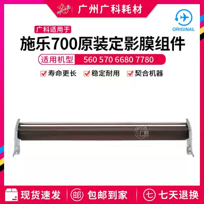 Guangke is suitable for full recording 700 under the fixing film assembly J75 C75 560 570 6680 7780 under the assembly