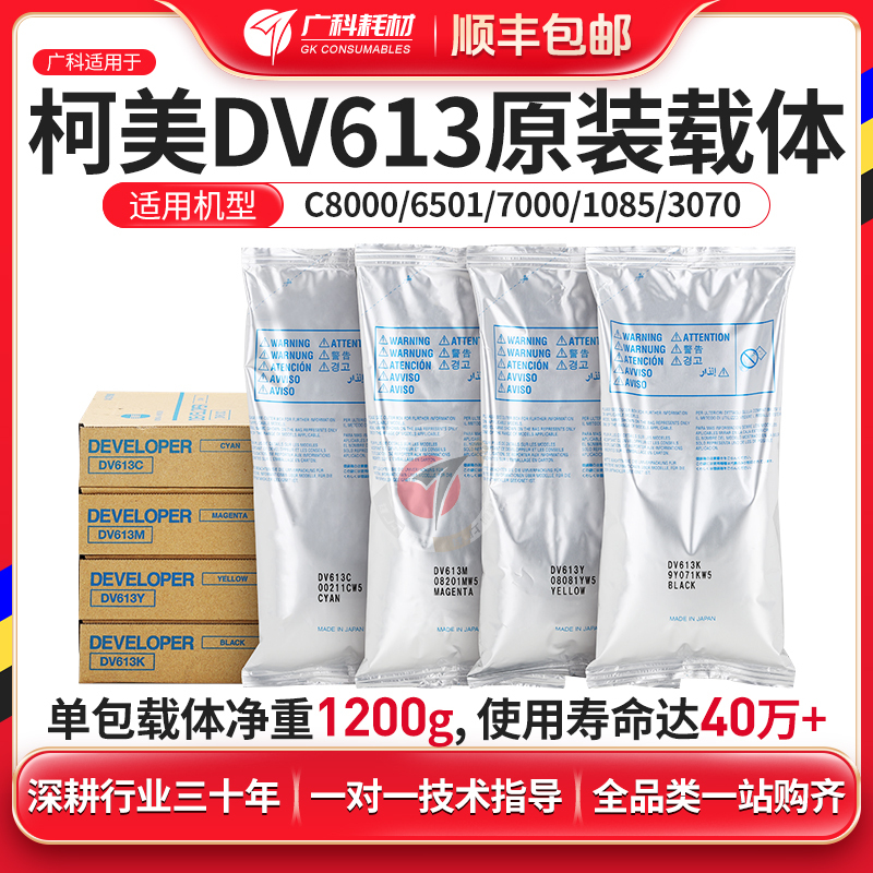 Guangke Is Suitable for Kemei Dv613 Carrier C8000/6501/7000 Original Developer 1085/3070Dv615