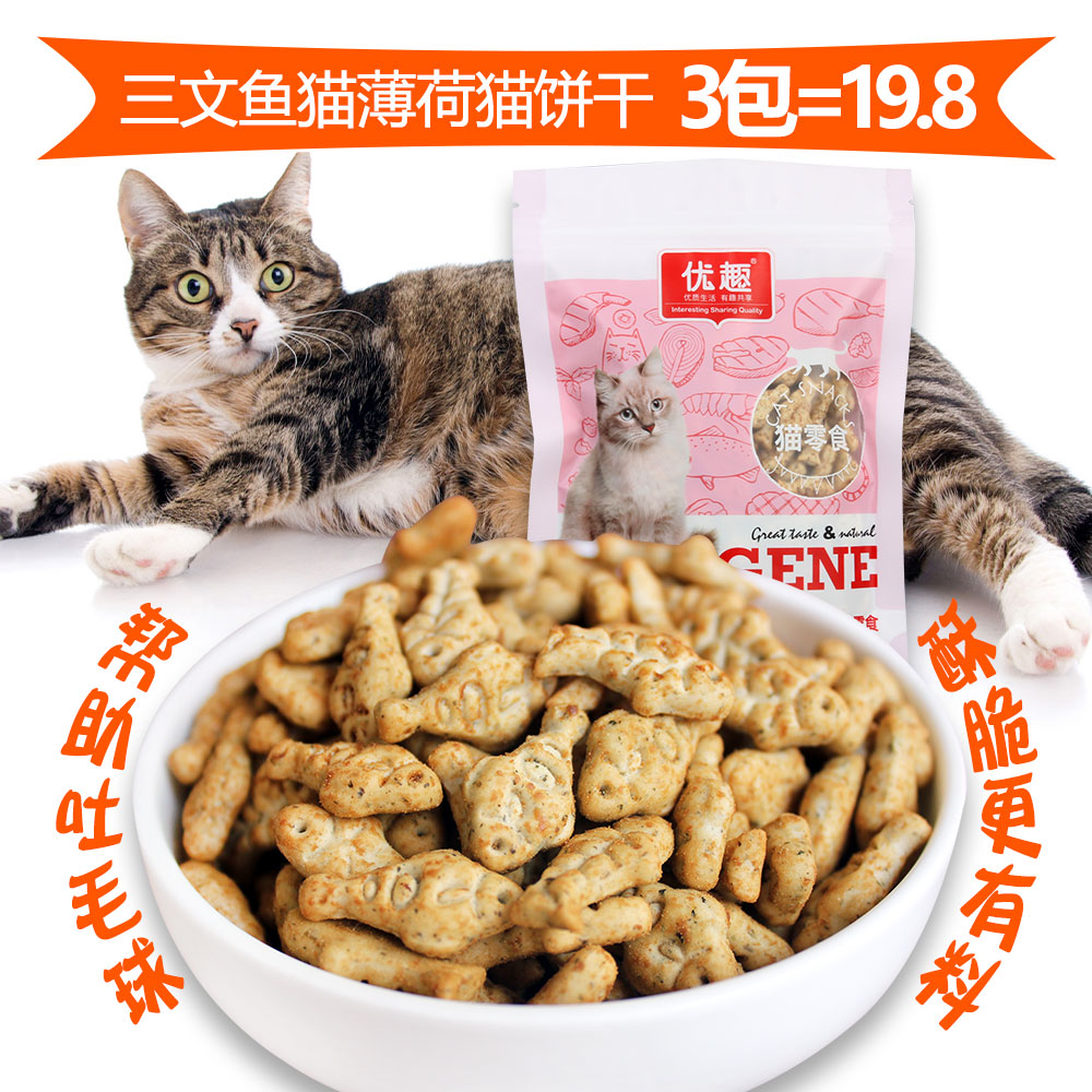 [USD 9.06] Taste it pet 3 packets cat mint fishshaped cat biscuits cat