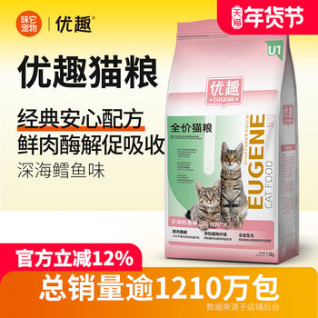 Youqu Adult Cat and Kitten Food 1.5kg 3kg Natural 10 British Shorthair Blue Cat Cod Flavor Complete Food