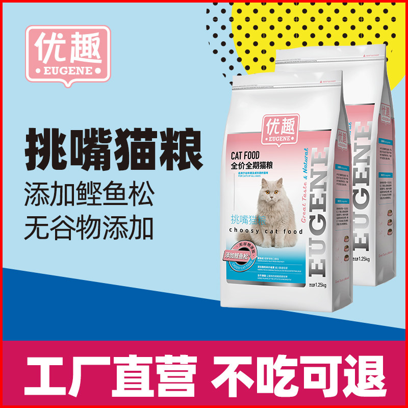 Youqu Picky Cat Food 1.25kg Added Bonito Flakes Grain-Free Complete Nutrition for Adult and Kitten Cats