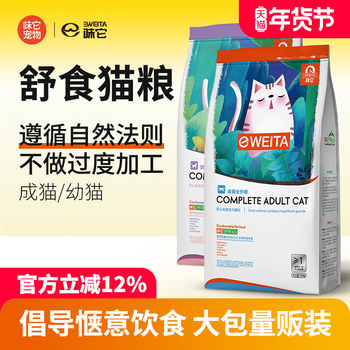 E-Weita Shu Shi Series Cat Food Adult Cat Food Kitten Food Main Cat Food 10kg