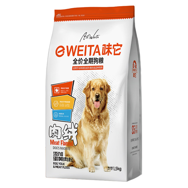 Weita dog food egg yolk meat velvet puppy adult dog ອາຫານຫມາທົ່ວໄປຂະຫນາດໃຫຍ່ແລະຂະຫນາດນ້ອຍ 10 Teddy VIP Golden Retriever 1.5kg 3 ປອນ