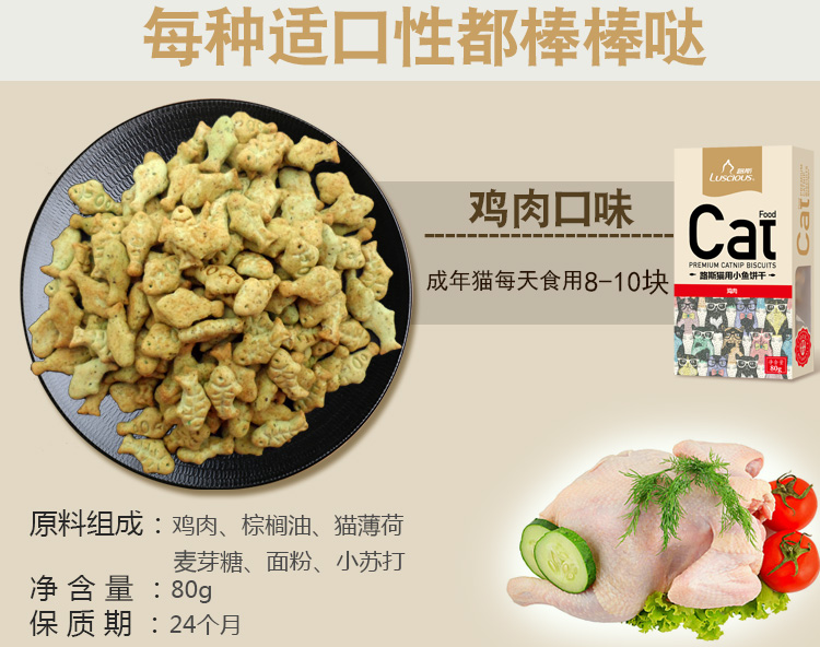 Hương vị nó thú cưng Lusi Cat bánh quy 80g Thú cưng ăn vặt để bóng tóc Bánh quy tôm gà Catnip royal canin cho mèo con