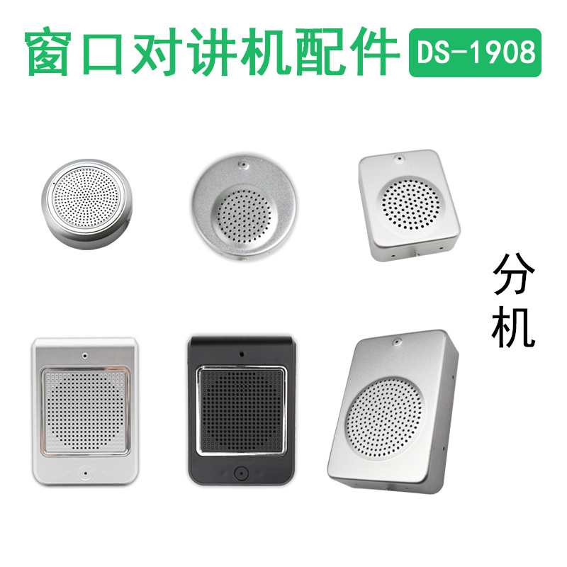 Accessories (single pat cannot be used) Deshun DS-1908 window intercom extension