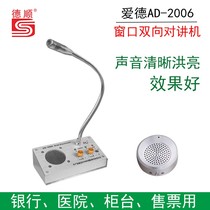 AD-2006 Bank two-way window walkie-talkie Hospital station ticket high-power counter loudspeaker