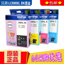 Original brothers (Brother)LC699XL BK LC695 series ink printer office cartridge
