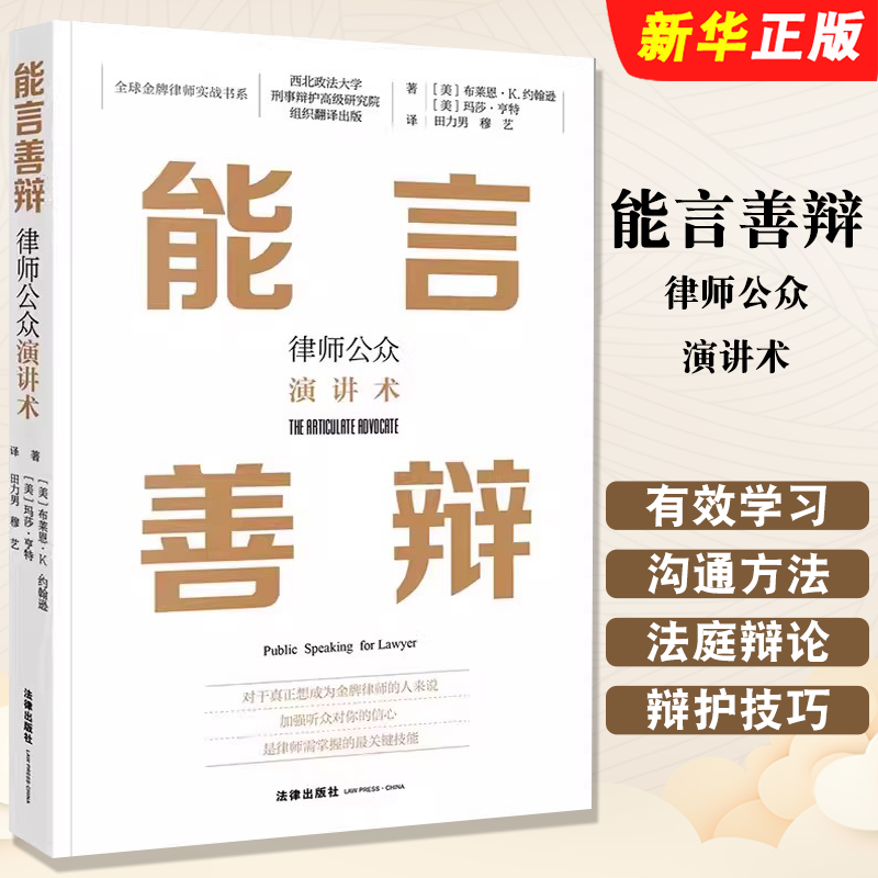Authentic Art of Speaking and Arguing: Public Speaking Skills for Lawyers, Legal Publishing House, Effective Communication Methods, by Brian K. Johnson and Martha Hunt, Practical Guide to Court Debate and Lawyer Defense Techniques