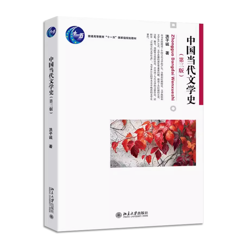 【中古】 中国当代文学史/東方書店/洪子誠 中国当代文学史/東方書店/洪子誠