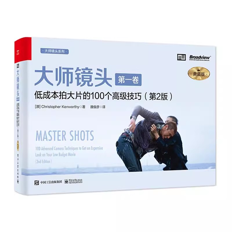 Authentic Master Lens Techniques Volume 1 Collector's Edition Electronic Industry Press 100 Advanced Techniques for Low-Cost Filmmaking Practical Handbook for Film Directors, Photographers, and Screenwriters Textbook on Mastering Lens Techniques