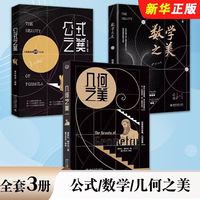 🌟揭秘公式之美!量子学派带你走进数学与几何的奇妙世界📚-数学-淘宝好物网