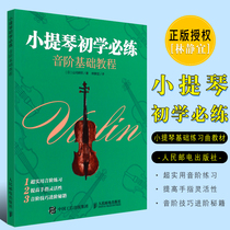 Genuine violin beginner must practice scale basic tutorial Violin syllable practice basic finger type and mixed finger type practice teaching materials Peoples Post and Telecommunications Agency Yamaoka Keng holds violin basic etude teaching materials Teaching materials Teaching materials Teaching materials Teaching materials Teaching materials Teaching materials Teaching materials Teaching materials Teaching materials Teaching materials Teaching materials Teaching materials Teaching materials Teaching materials teaching materials teaching materials teaching materials teaching materials