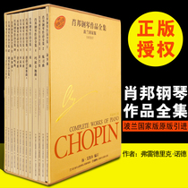 (Original introduction) Genuine Chopin Piano Works A full set of 13 copies of the Polish National Edition Shanghai Music Publishing House Chopin Piano Music Collection Chopin Etude Nocturne Waltz Prelude