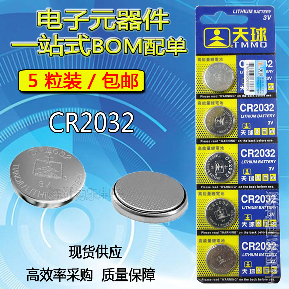 CR2032 button battery 3V set-top box electronic scale car remote control computer electronic watch button battery